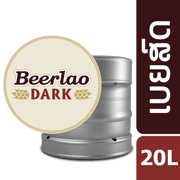 ເບຍລາວດຳ ເບຍສົດ ຖັງ 20 L