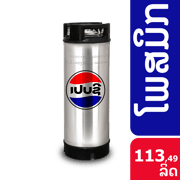 ເປບຊີ ໂພສມິກ ຖັງ 113.49 L