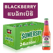 ຊຳເມີສະບີ ແບັຣກເບີລີ ແກ້ວ 330ml x24 (ລັງຢາງ)